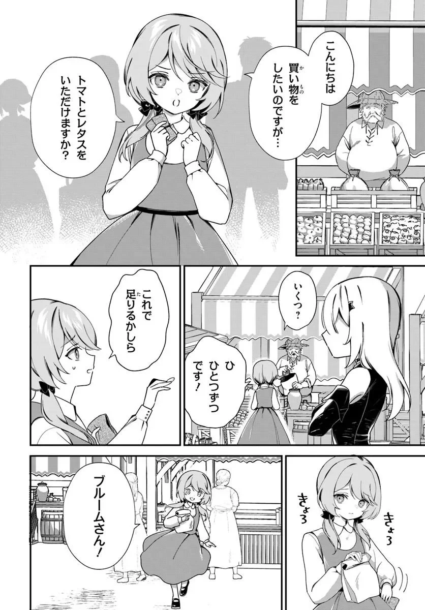 Shinigami Shoujo wa Kage kara Oshi wo Nagemetai Chapter 3.1 8ページ