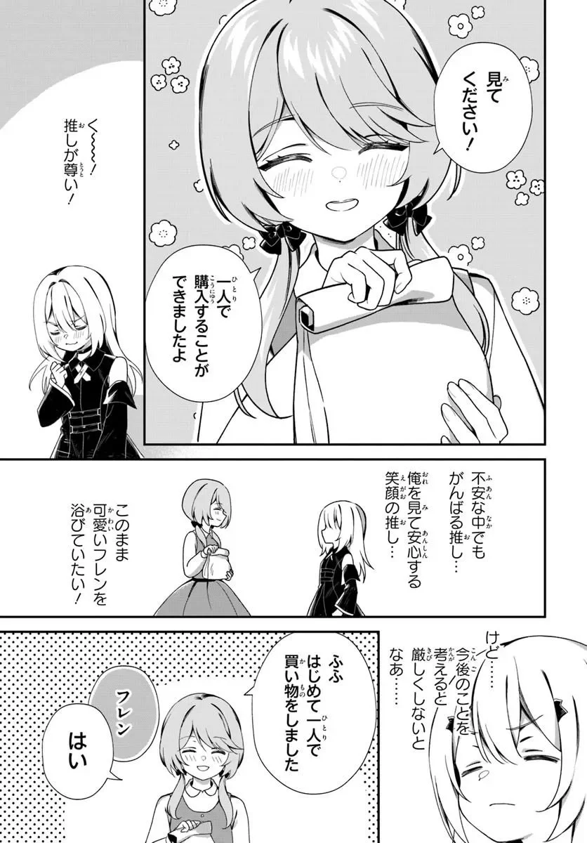 Shinigami Shoujo wa Kage kara Oshi wo Nagemetai Chapter 3.1 9ページ