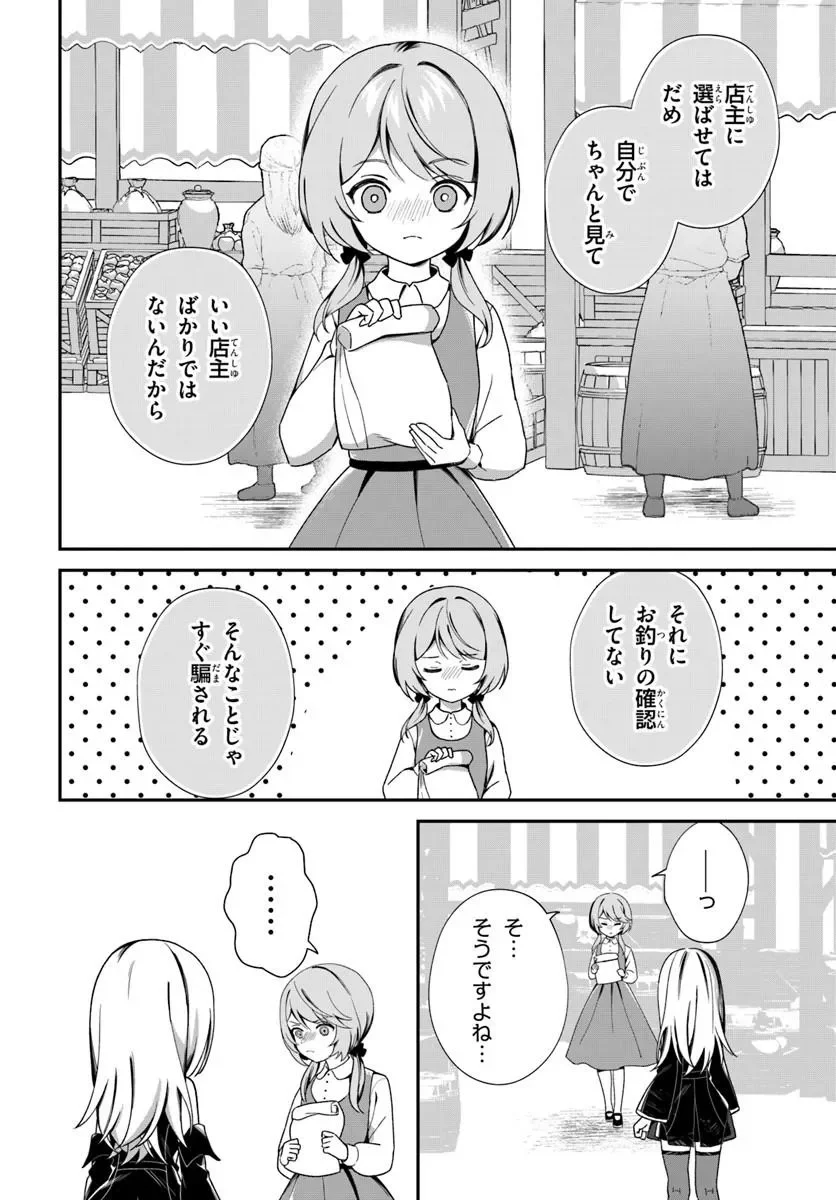 Shinigami Shoujo wa Kage kara Oshi wo Nagemetai Chapter 3.1 10ページ