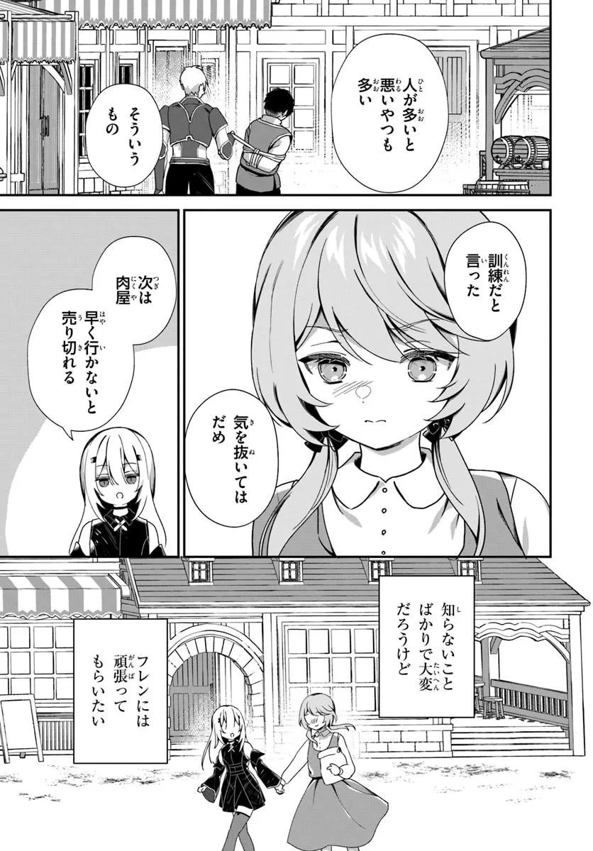 Shinigami Shoujo wa Kage kara Oshi wo Nagemetai Chapter 3.2 1ページ