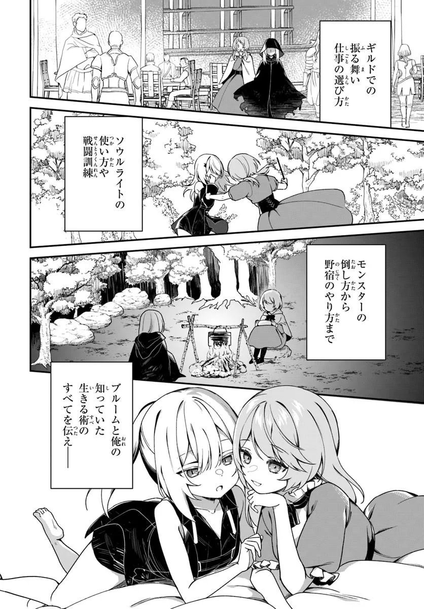 Shinigami Shoujo wa Kage kara Oshi wo Nagemetai Chapter 3.2 12ページ