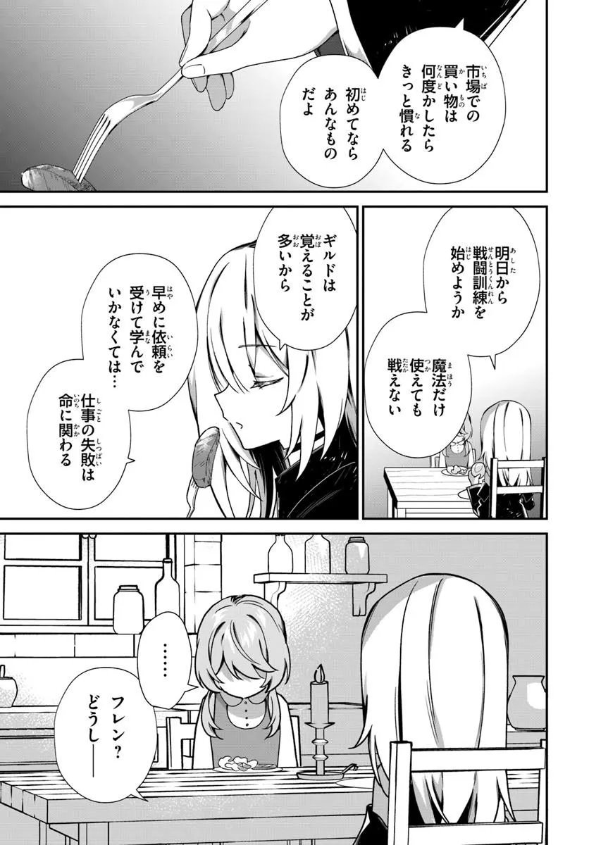 Shinigami Shoujo wa Kage kara Oshi wo Nagemetai Chapter 3.2 3ページ