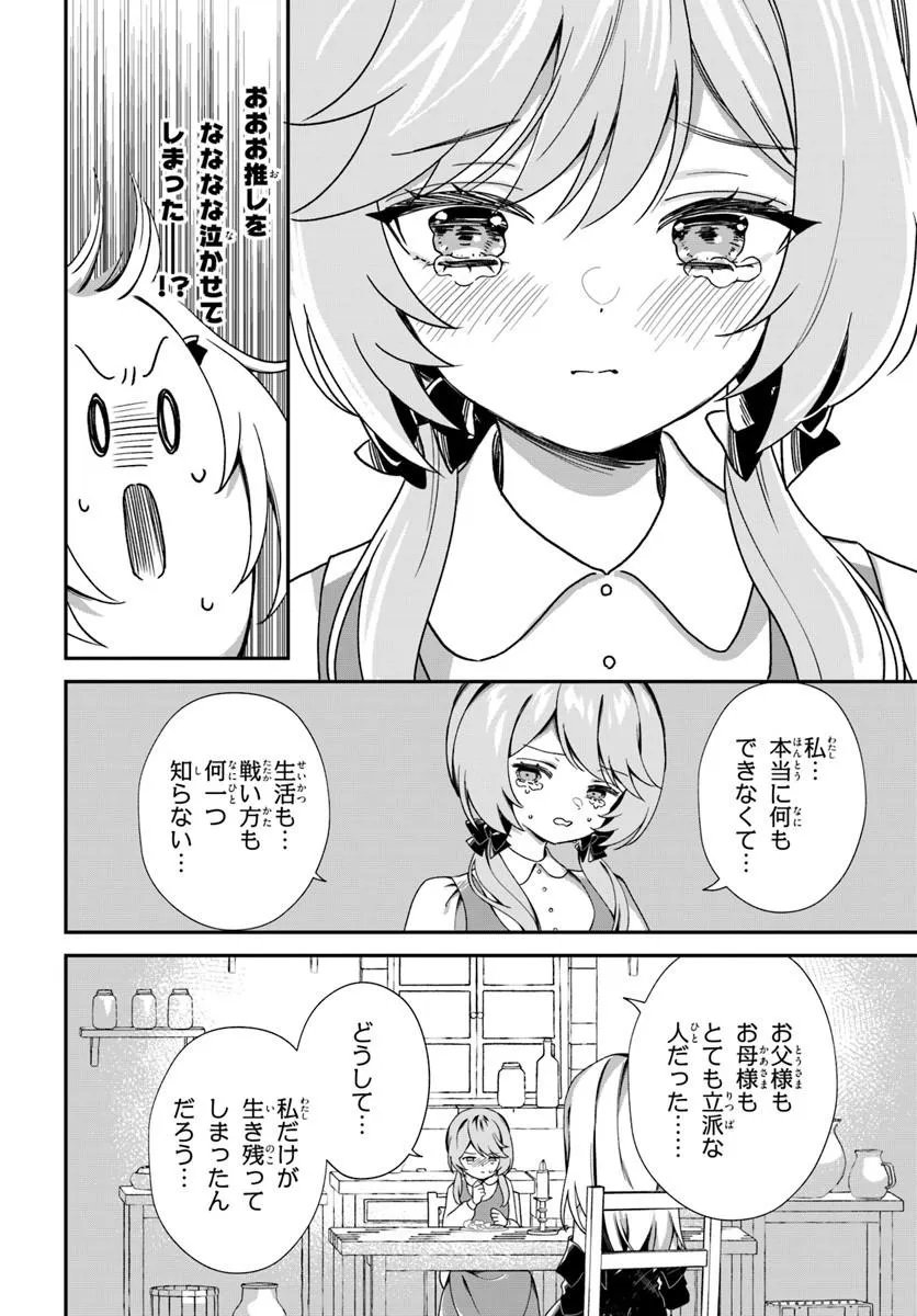 Shinigami Shoujo wa Kage kara Oshi wo Nagemetai Chapter 3.2 4ページ
