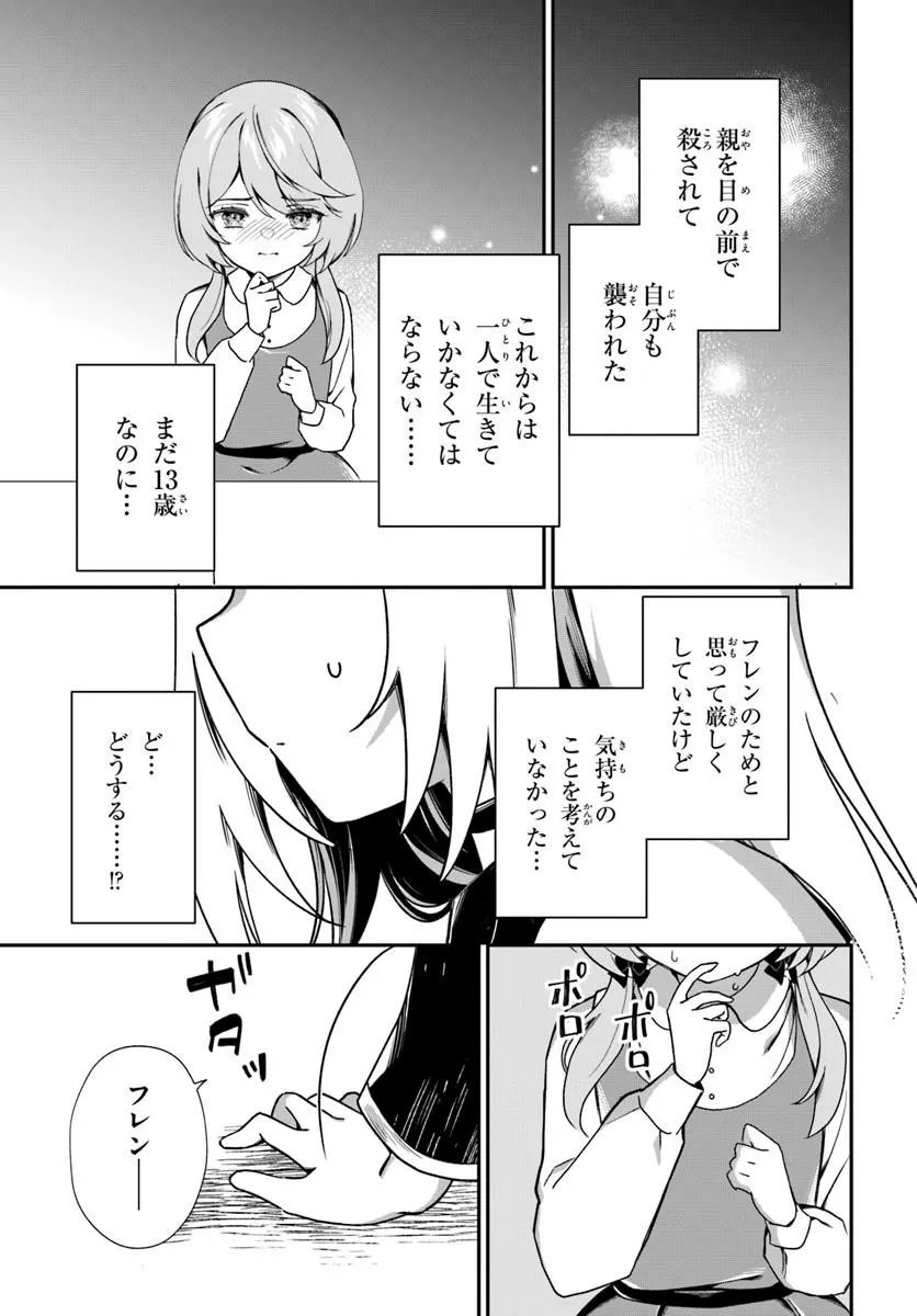 Shinigami Shoujo wa Kage kara Oshi wo Nagemetai Chapter 3.2 5ページ
