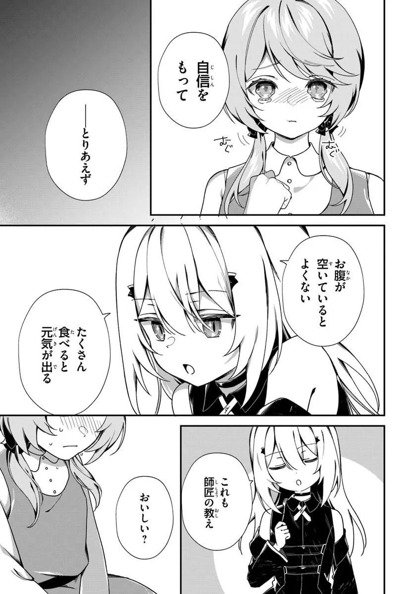 Shinigami Shoujo wa Kage kara Oshi wo Nagemetai Chapter 3.2 7ページ