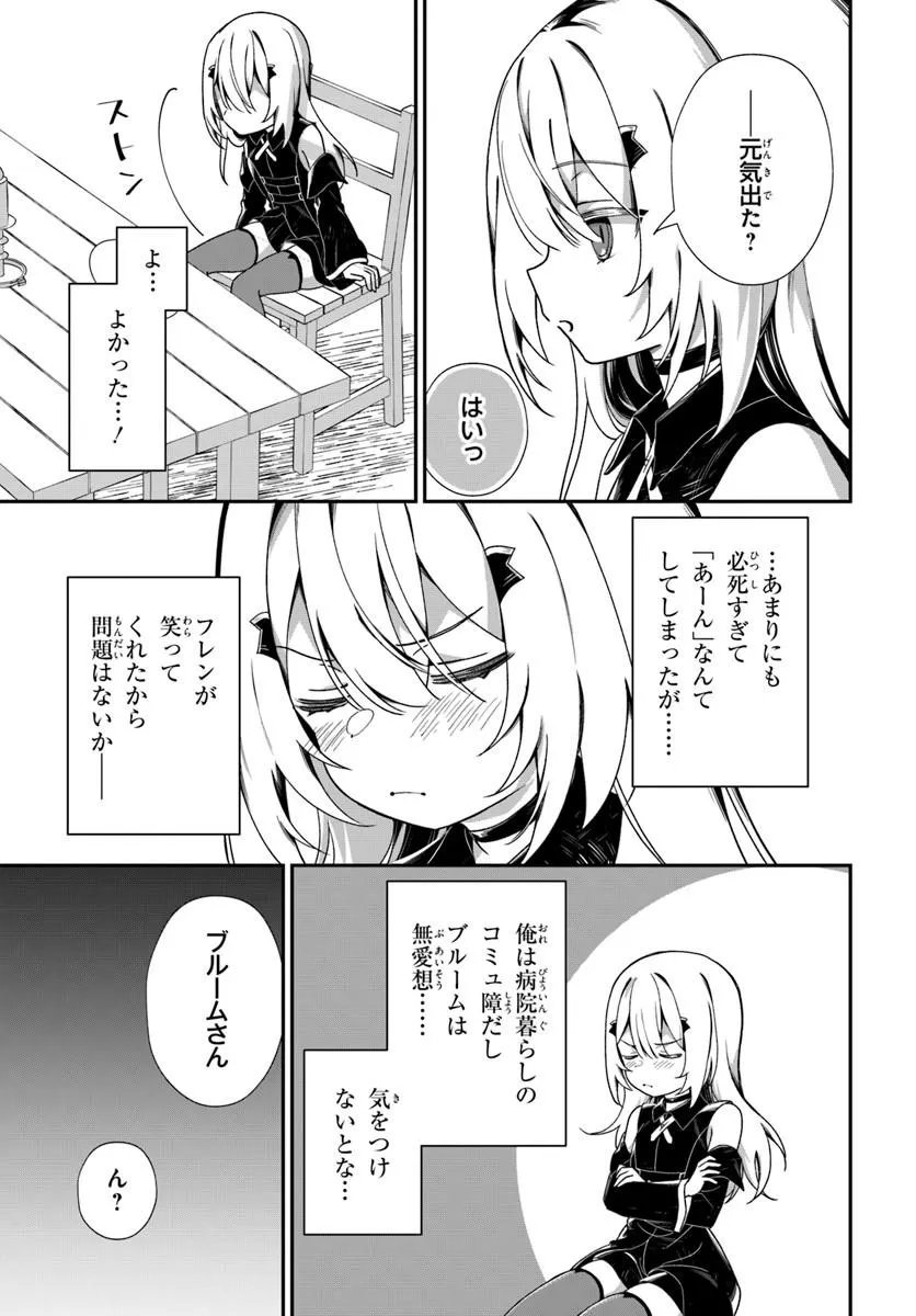 Shinigami Shoujo wa Kage kara Oshi wo Nagemetai Chapter 3.2 9ページ