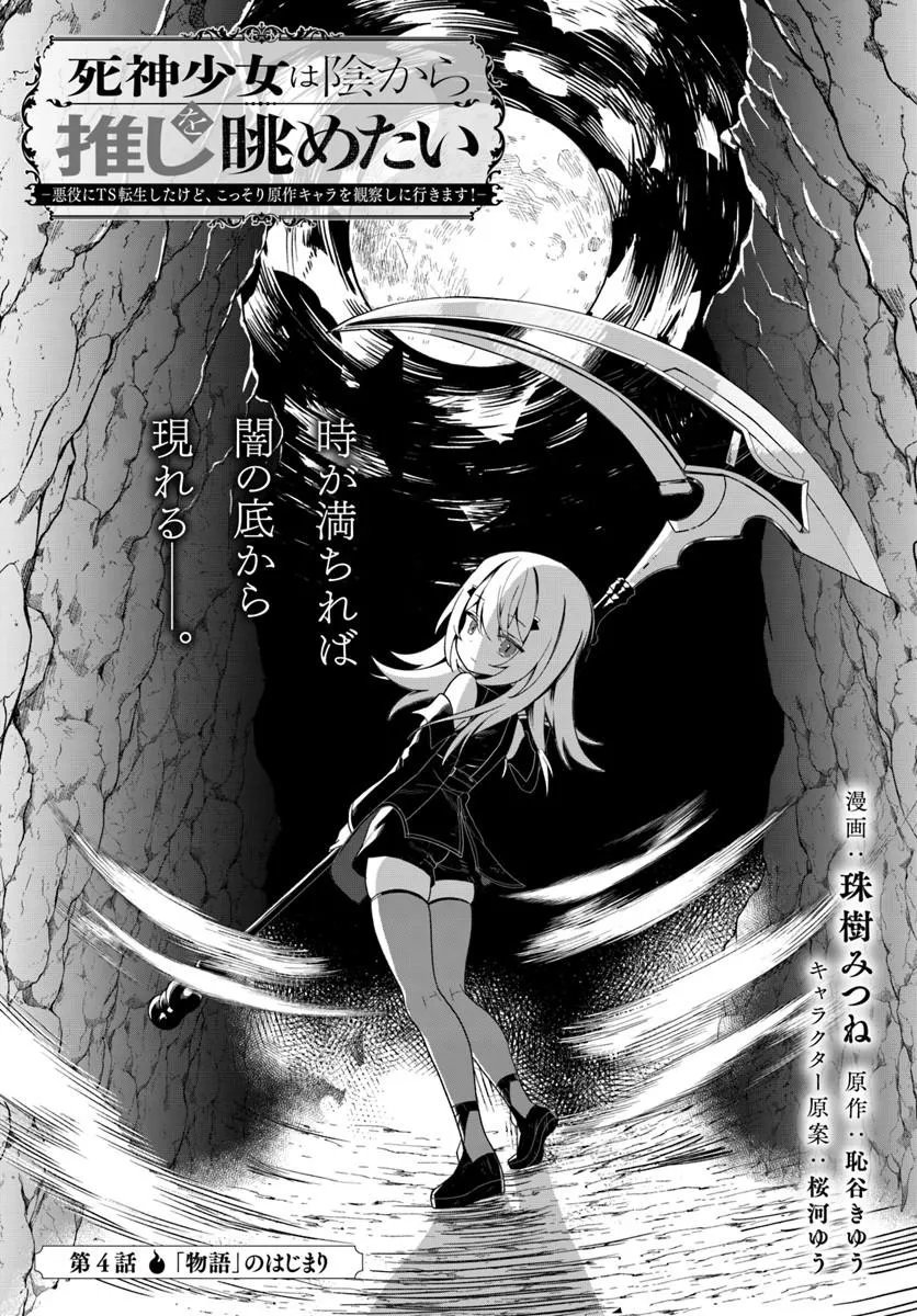 Shinigami Shoujo wa Kage kara Oshi wo Nagemetai Chapter 4.1 1ページ