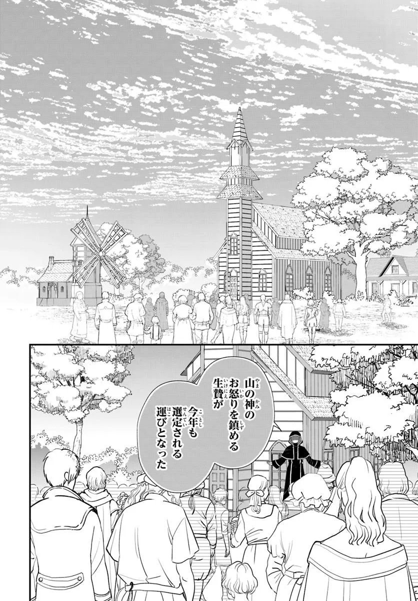 Shinigami Shoujo wa Kage kara Oshi wo Nagemetai Chapter 4.1 2ページ