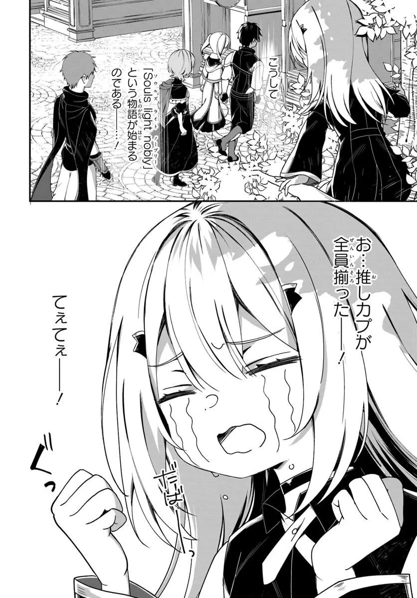 Shinigami Shoujo wa Kage kara Oshi wo Nagemetai Chapter 4.1 12ページ