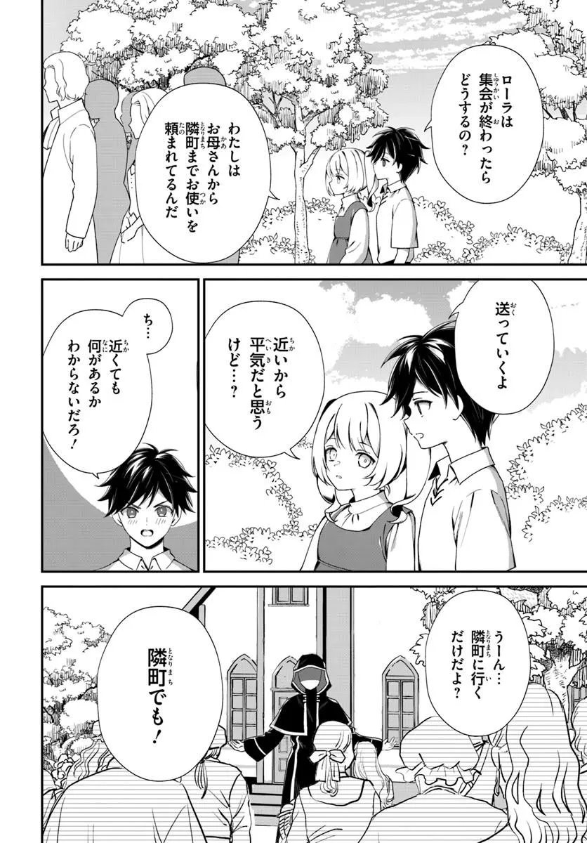 Shinigami Shoujo wa Kage kara Oshi wo Nagemetai Chapter 4.1 4ページ