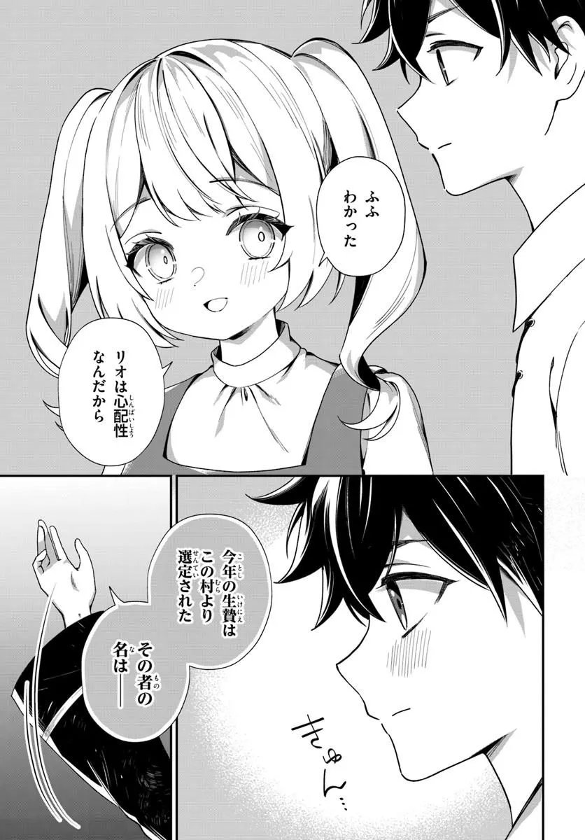 Shinigami Shoujo wa Kage kara Oshi wo Nagemetai Chapter 4.1 5ページ