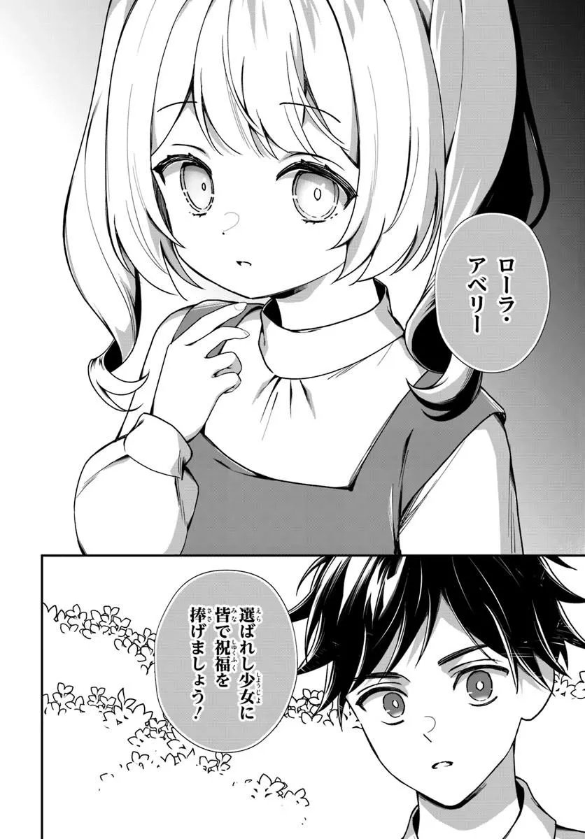 Shinigami Shoujo wa Kage kara Oshi wo Nagemetai Chapter 4.1 6ページ