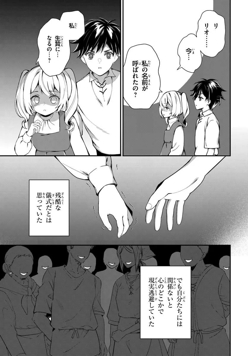 Shinigami Shoujo wa Kage kara Oshi wo Nagemetai Chapter 4.1 7ページ