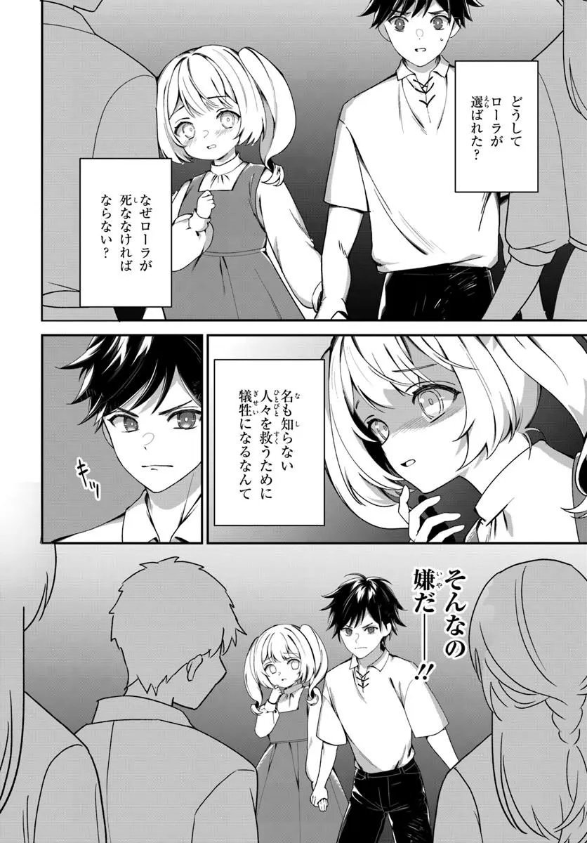 Shinigami Shoujo wa Kage kara Oshi wo Nagemetai Chapter 4.1 8ページ