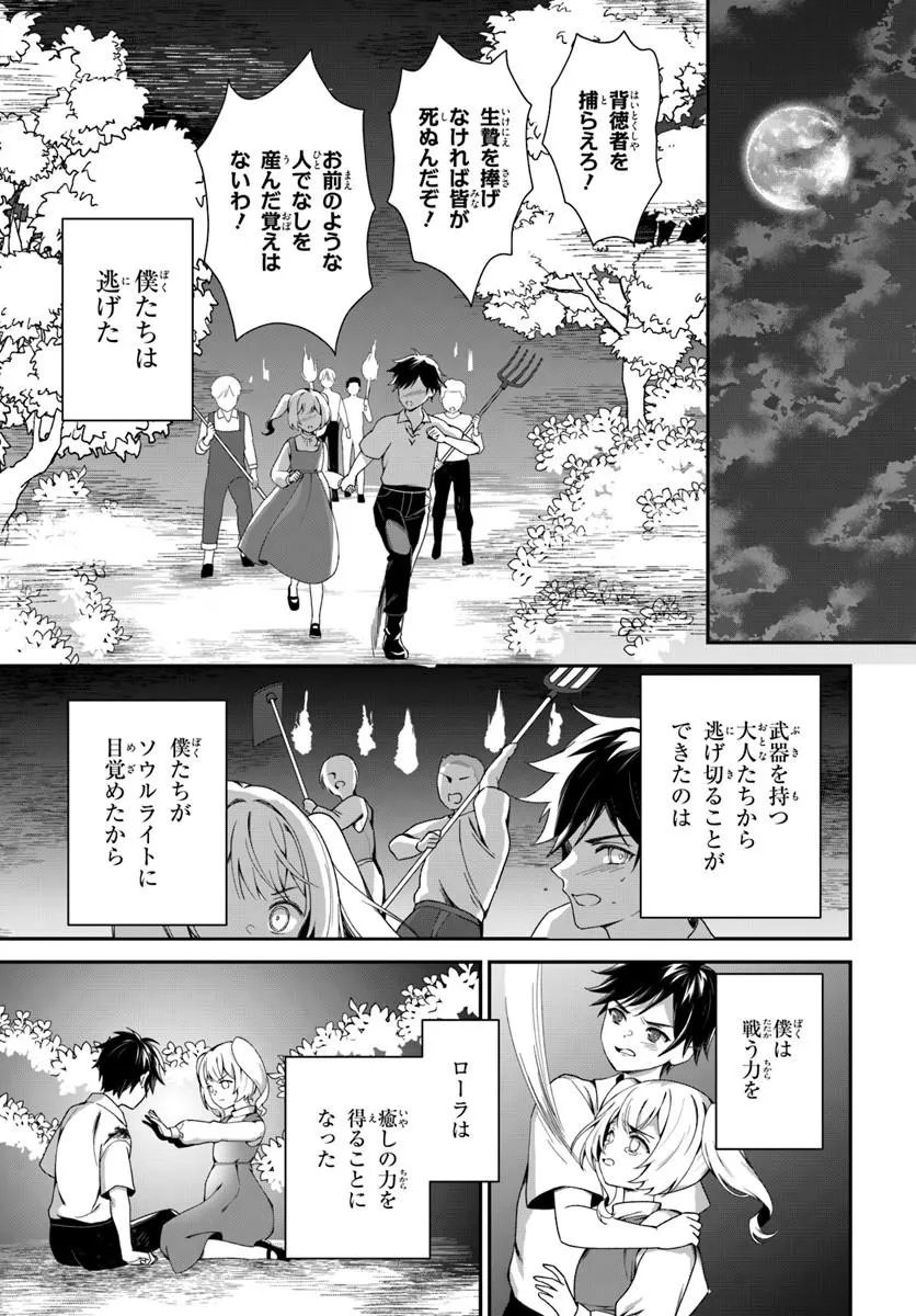 Shinigami Shoujo wa Kage kara Oshi wo Nagemetai Chapter 4.1 9ページ