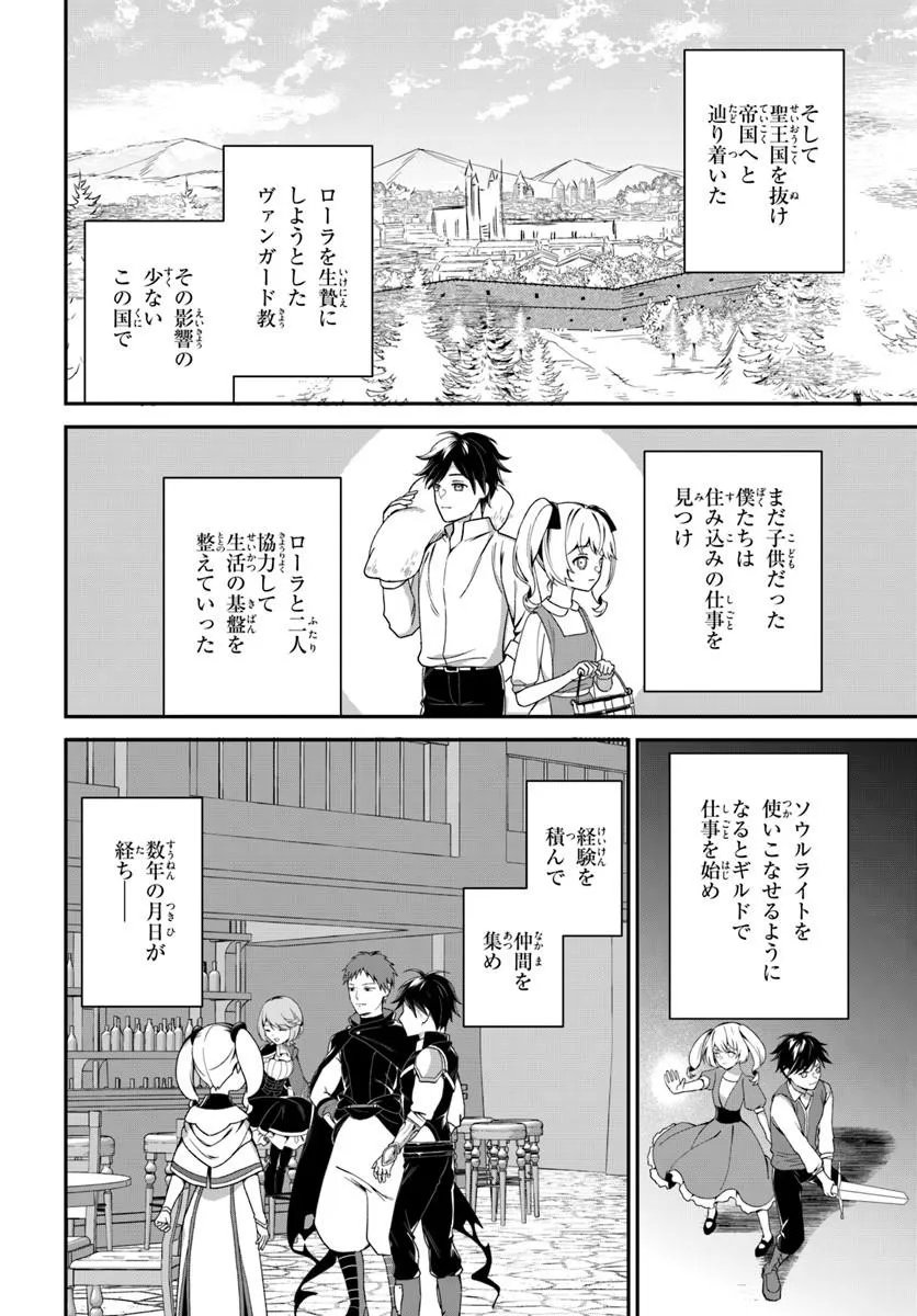 Shinigami Shoujo wa Kage kara Oshi wo Nagemetai Chapter 4.1 10ページ