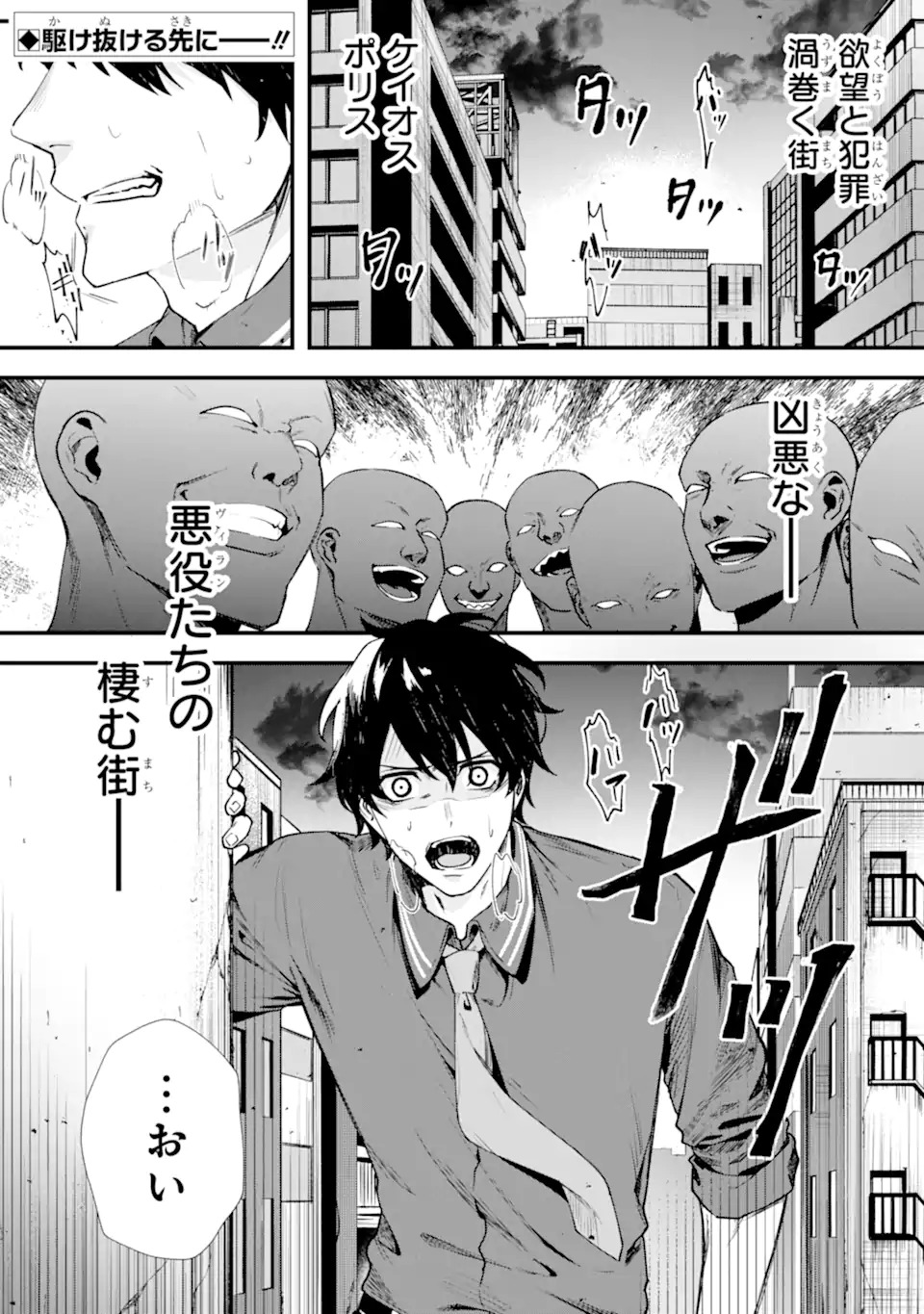 Villains no Oukan Chapter 1.1 1ページ