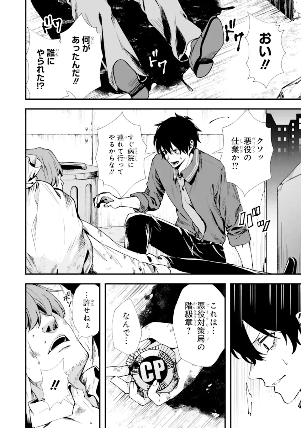 Villains no Oukan Chapter 1.1 2ページ