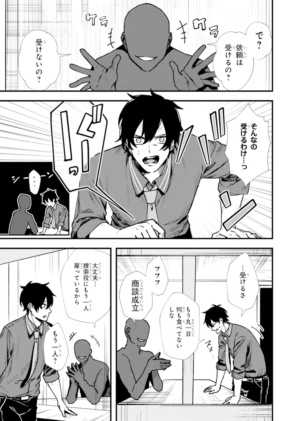 Villains no Oukan Chapter 1.1 11ページ