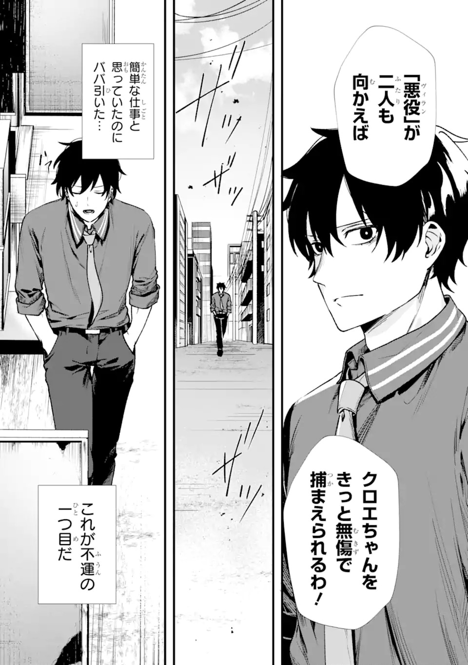 Villains no Oukan Chapter 1.1 12ページ