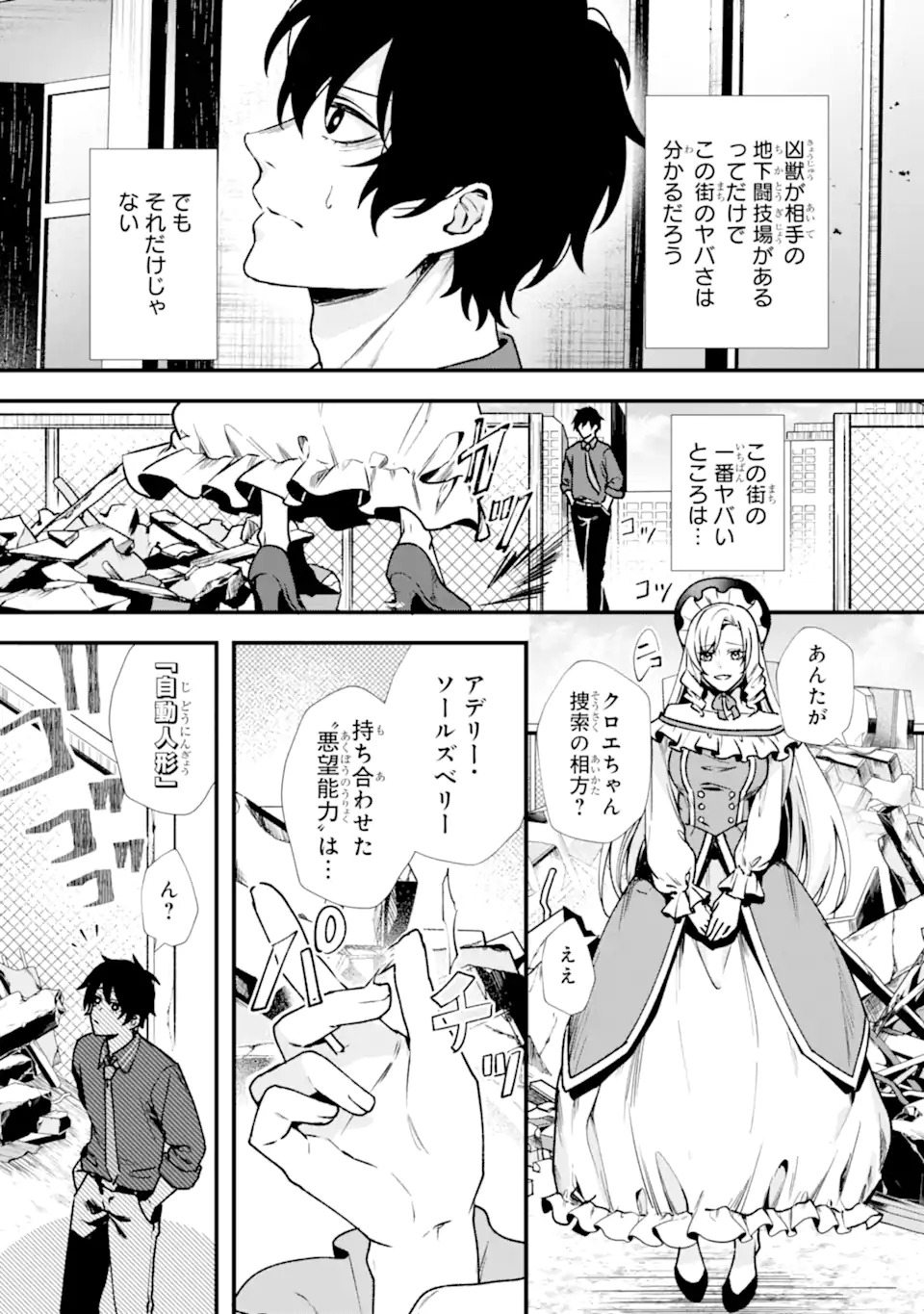 Villains no Oukan Chapter 1.1 13ページ