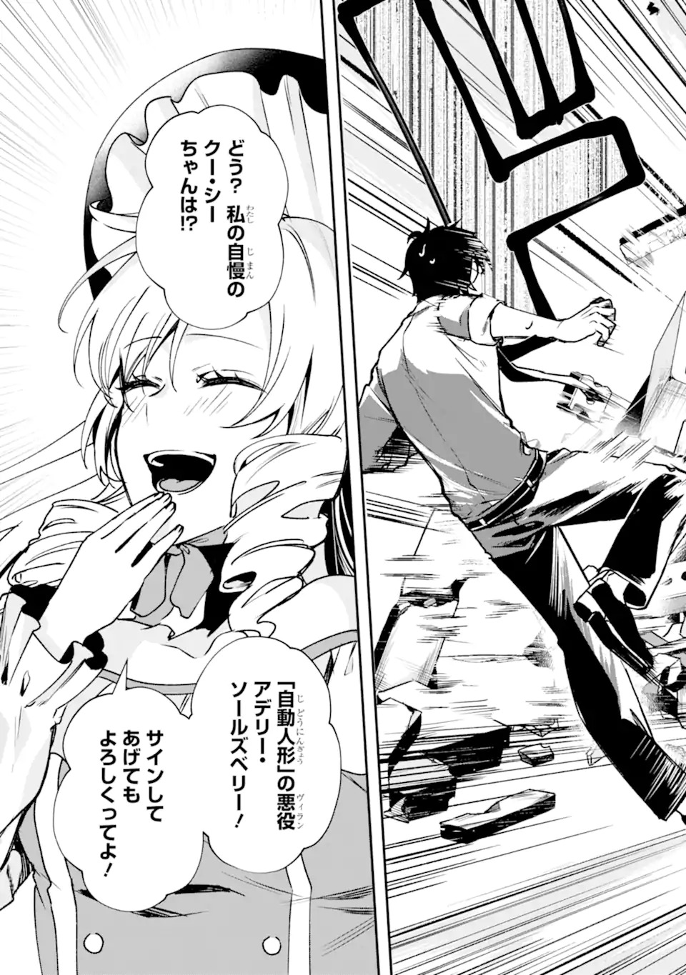 Villains no Oukan Chapter 1.1 15ページ