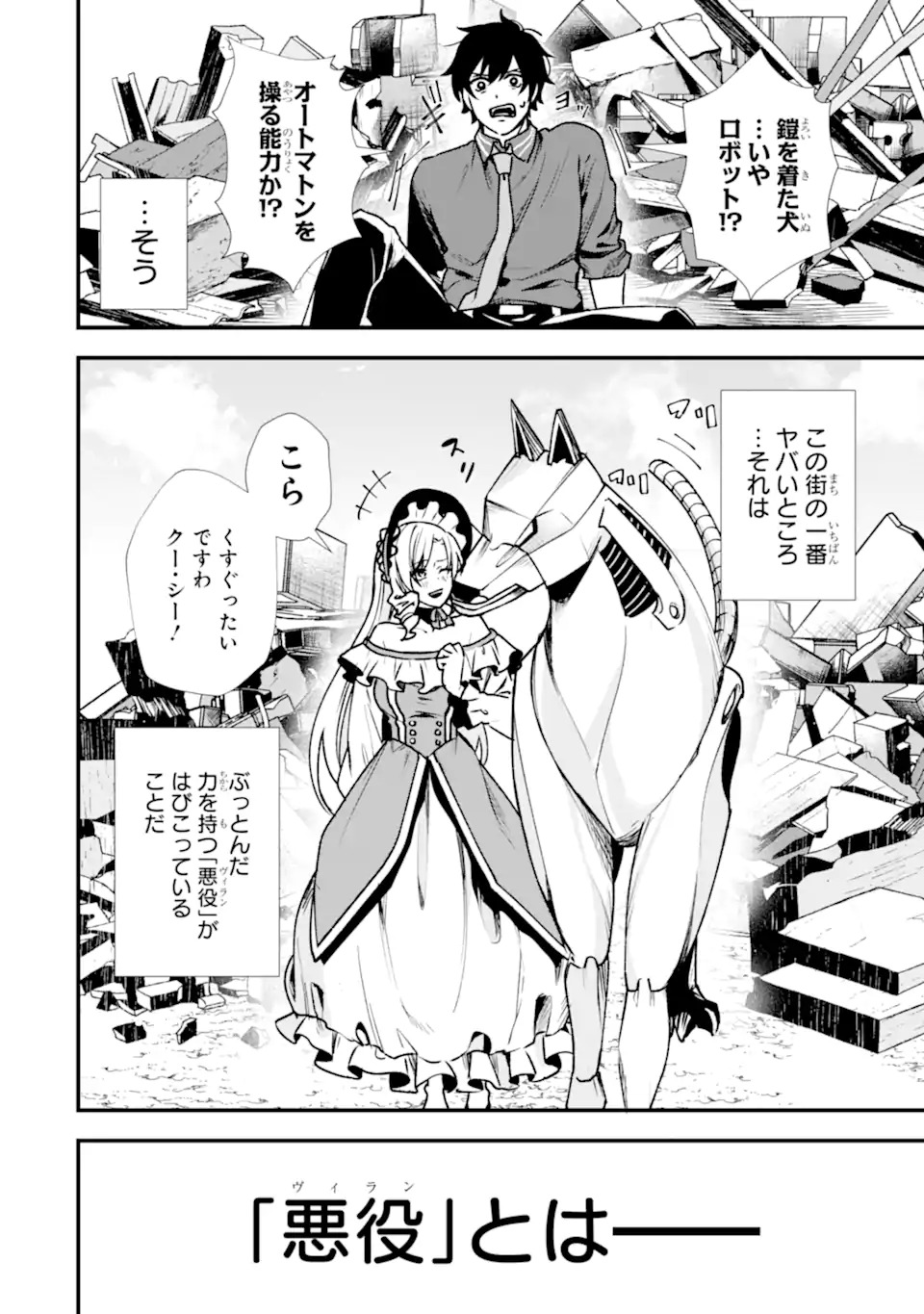 Villains no Oukan Chapter 1.1 16ページ