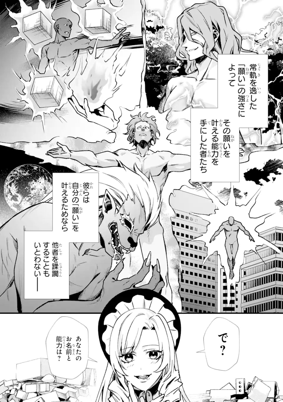 Villains no Oukan Chapter 1.1 17ページ