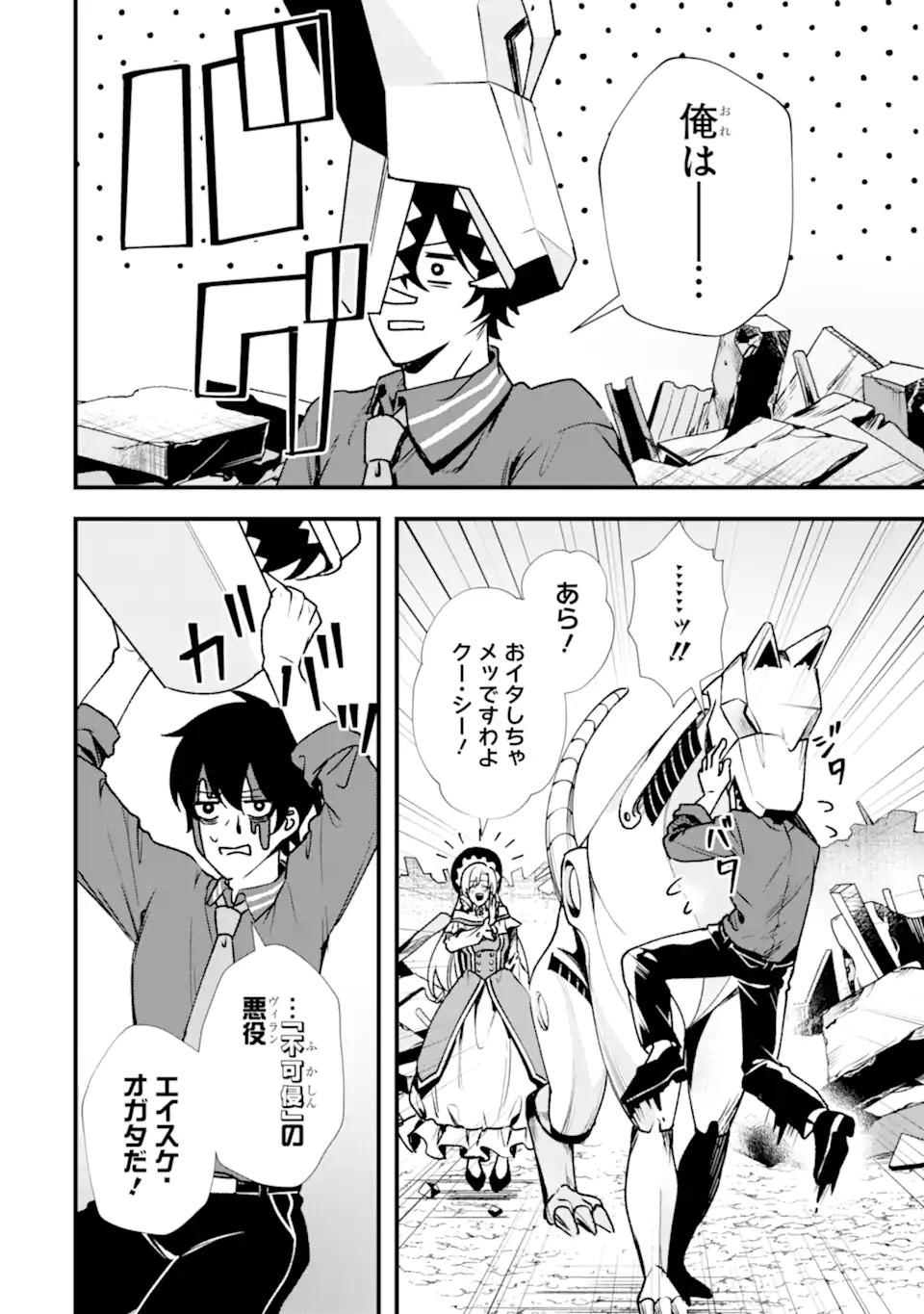 Villains no Oukan Chapter 1.1 18ページ