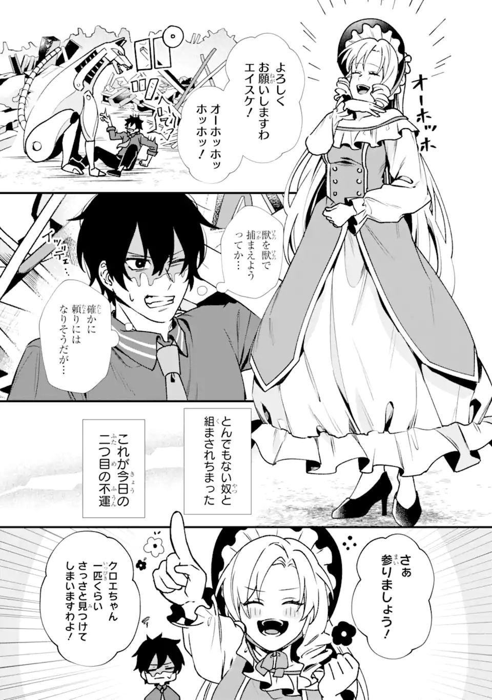 Villains no Oukan Chapter 1.1 19ページ
