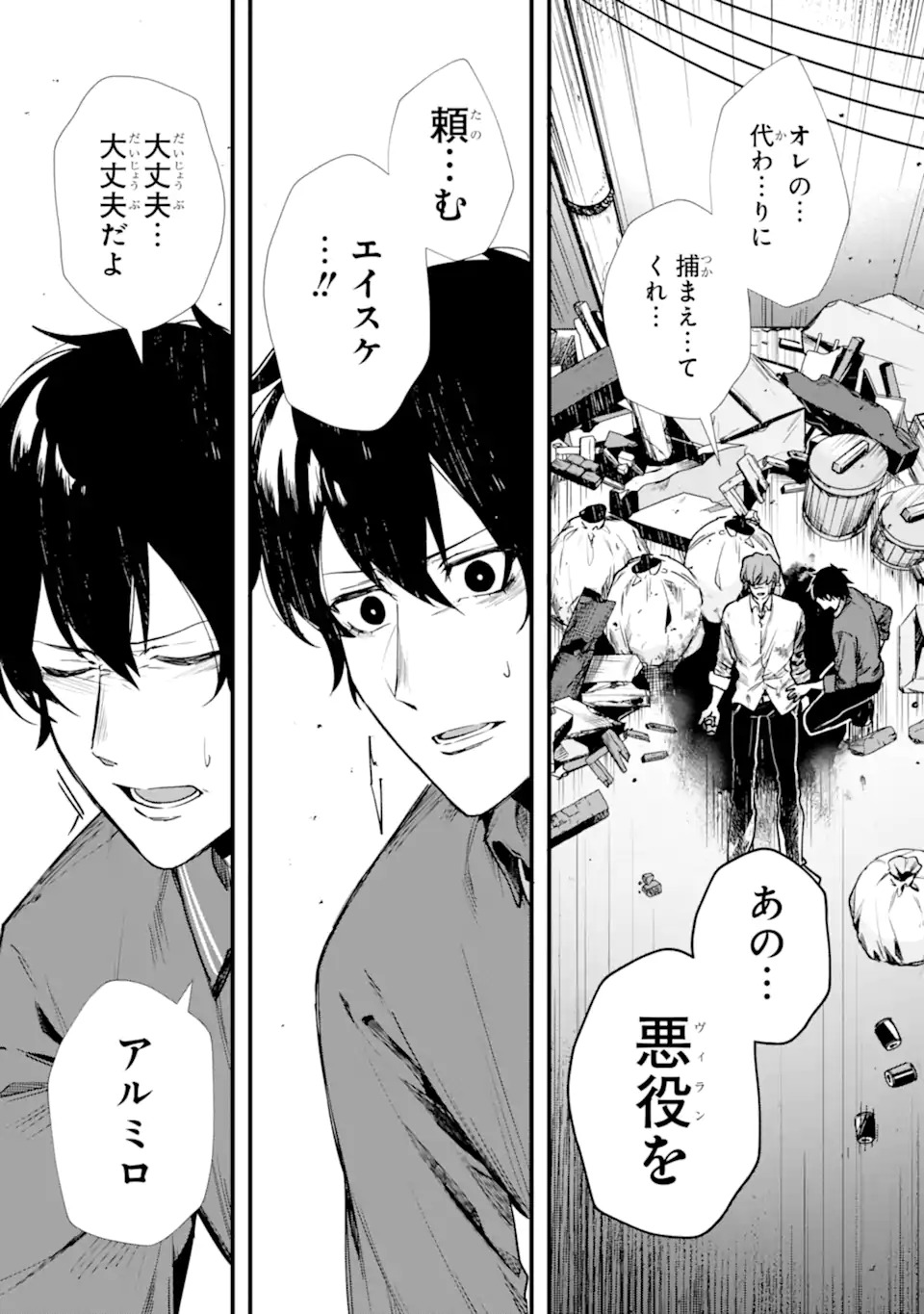 Villains no Oukan Chapter 1.1 3ページ