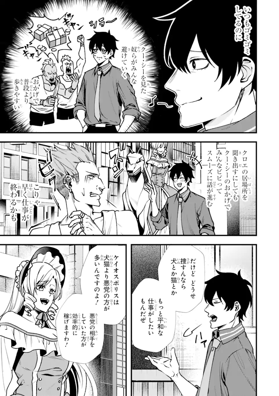 Villains no Oukan Chapter 1.1 21ページ