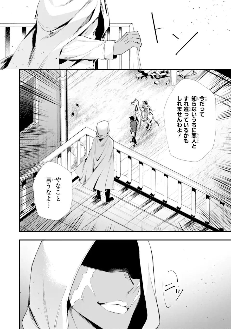 Villains no Oukan Chapter 1.1 22ページ