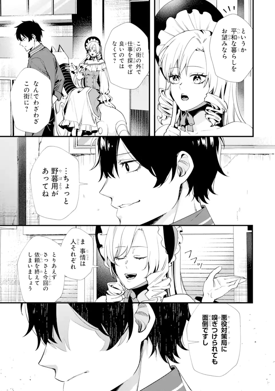 Villains no Oukan Chapter 1.1 23ページ