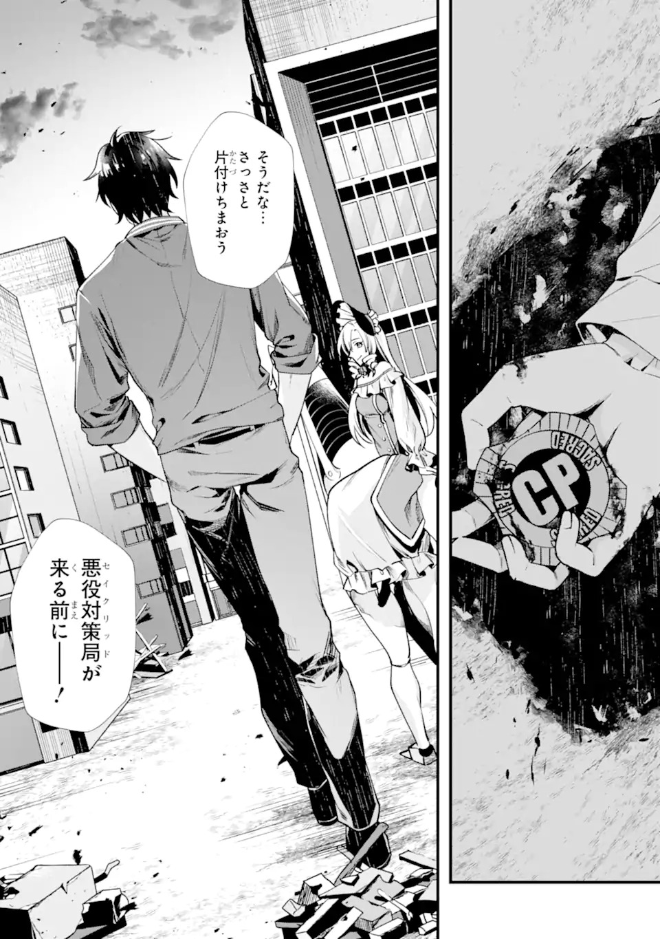 Villains no Oukan Chapter 1.1 24ページ