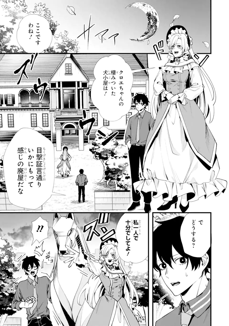 Villains no Oukan Chapter 1.1 25ページ