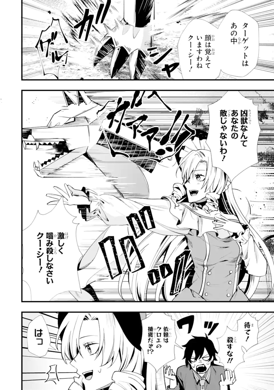 Villains no Oukan Chapter 1.1 26ページ