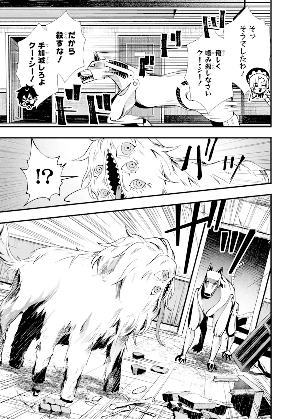 Villains no Oukan Chapter 1.1 27ページ