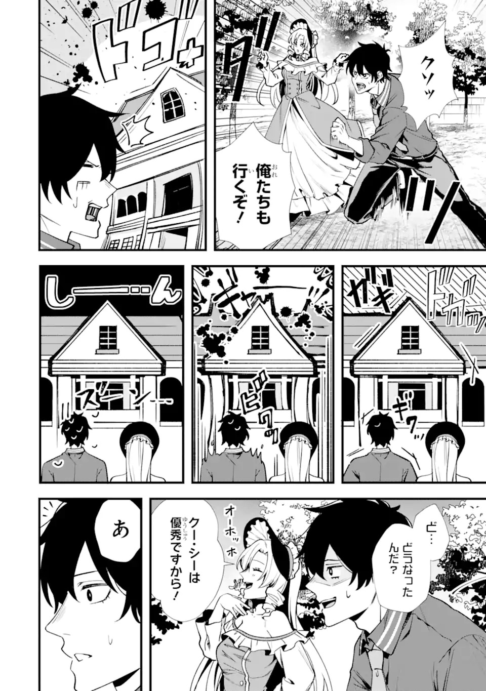 Villains no Oukan Chapter 1.1 28ページ