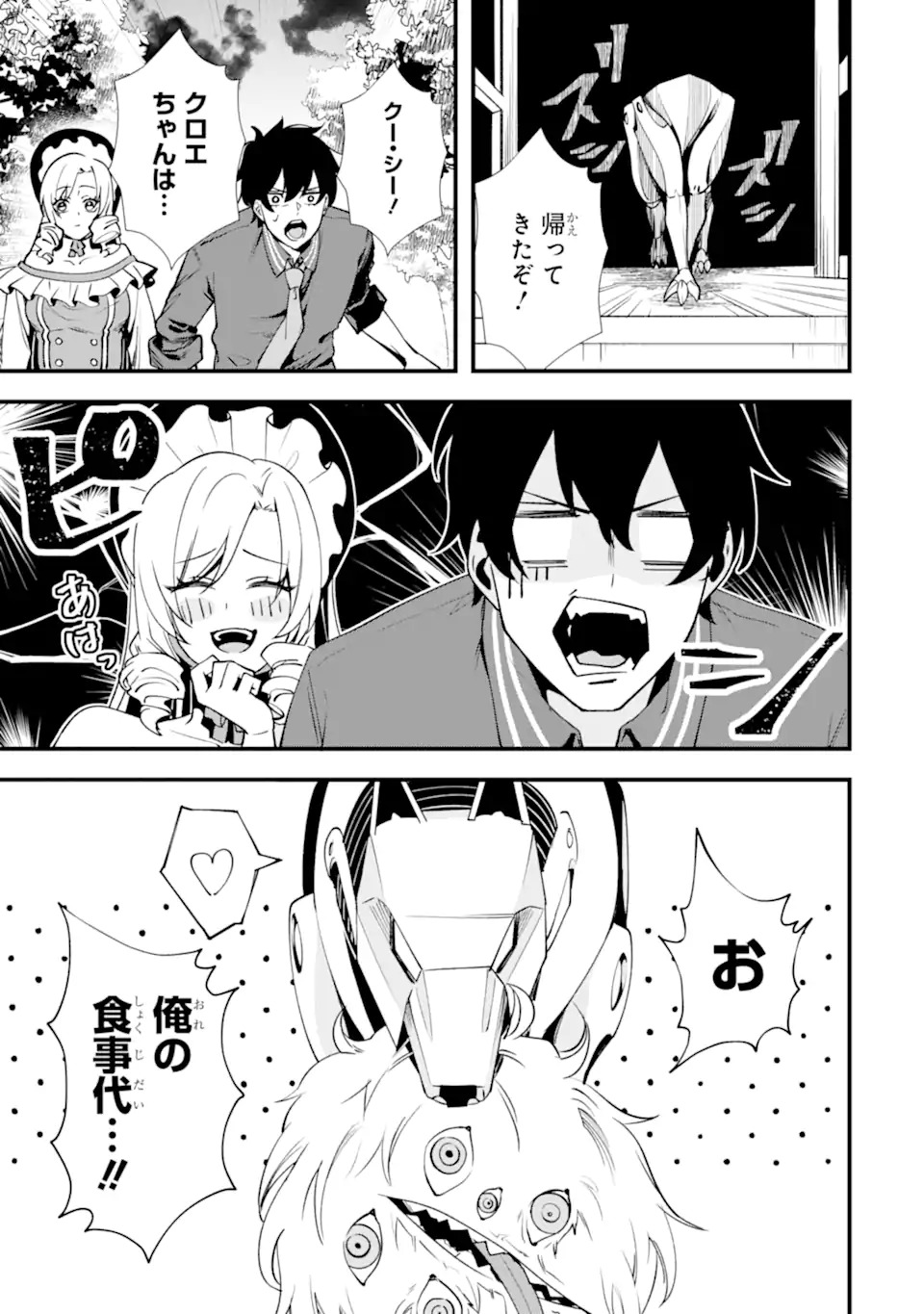 Villains no Oukan Chapter 1.1 29ページ