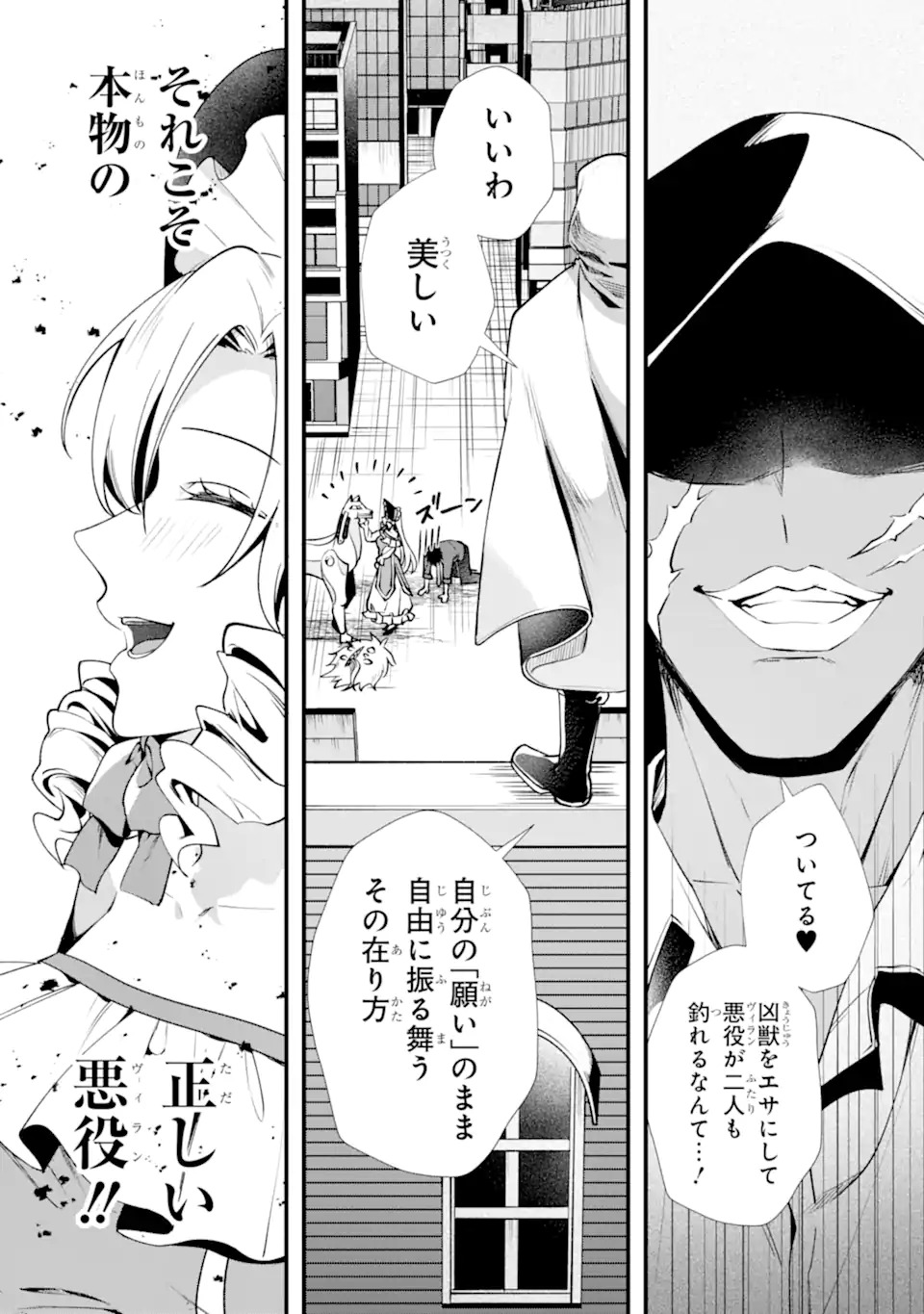 Villains no Oukan Chapter 1.1 30ページ