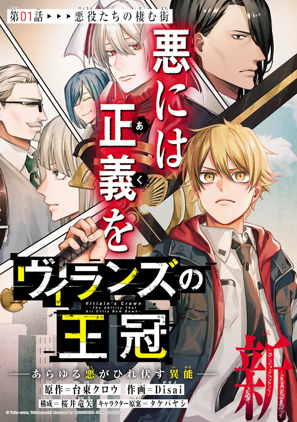 Villains no Oukan Chapter 1.1 5ページ