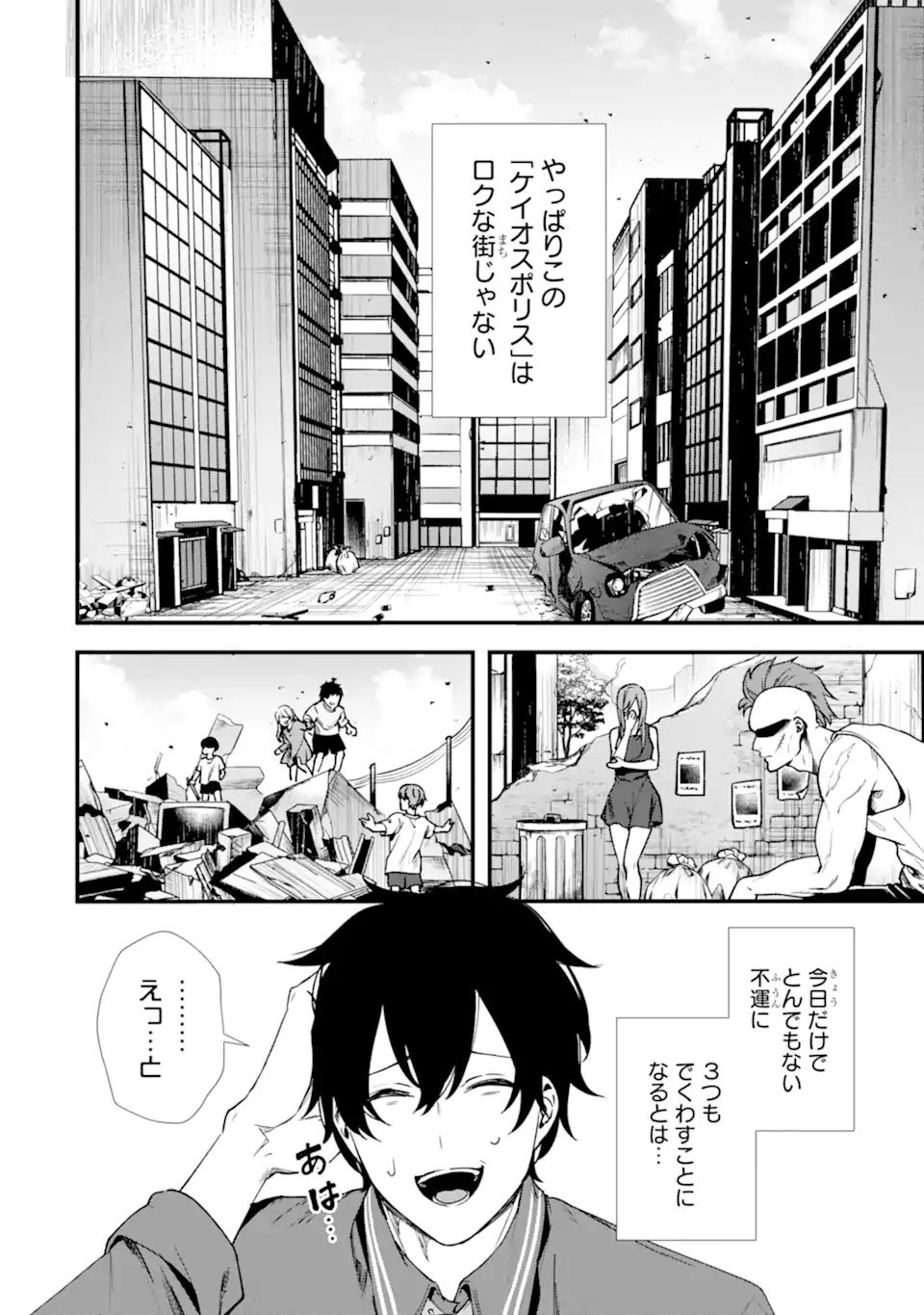 Villains no Oukan Chapter 1.1 6ページ
