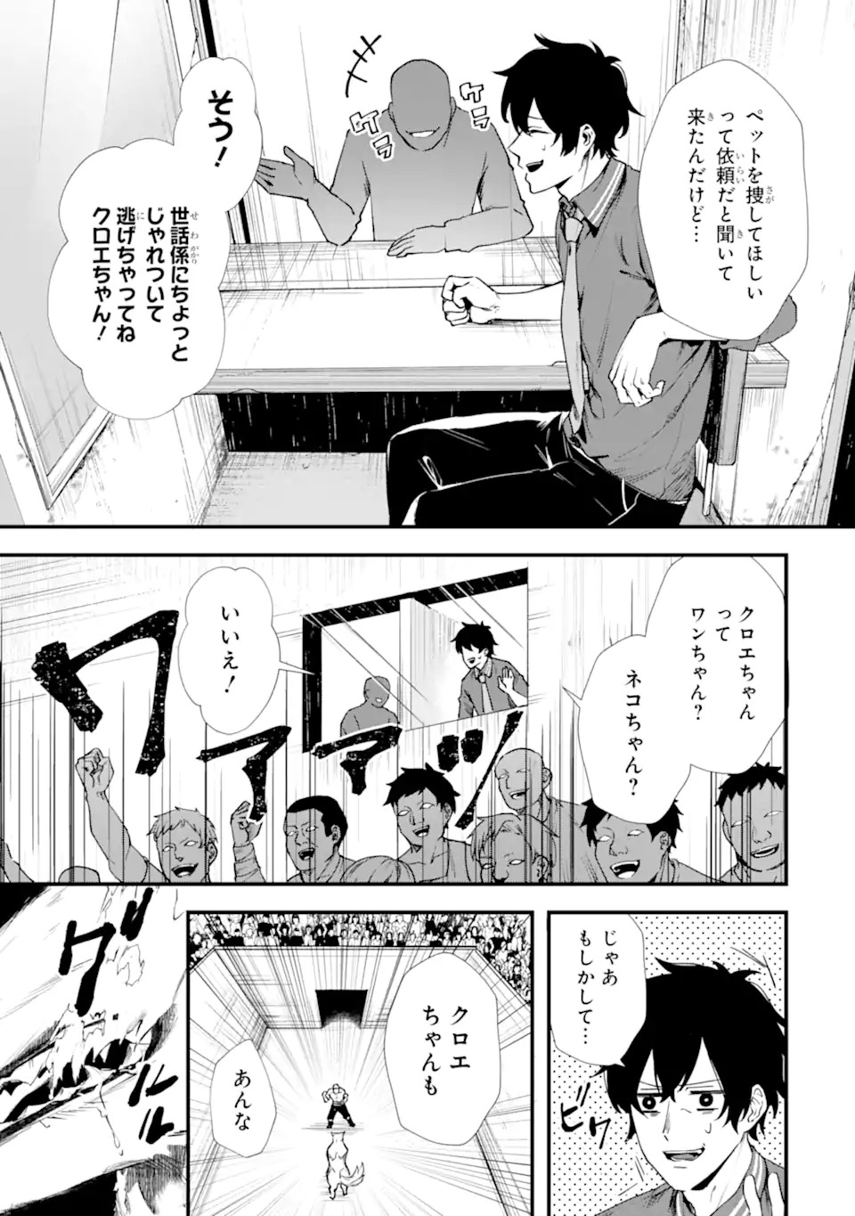Villains no Oukan Chapter 1.1 7ページ