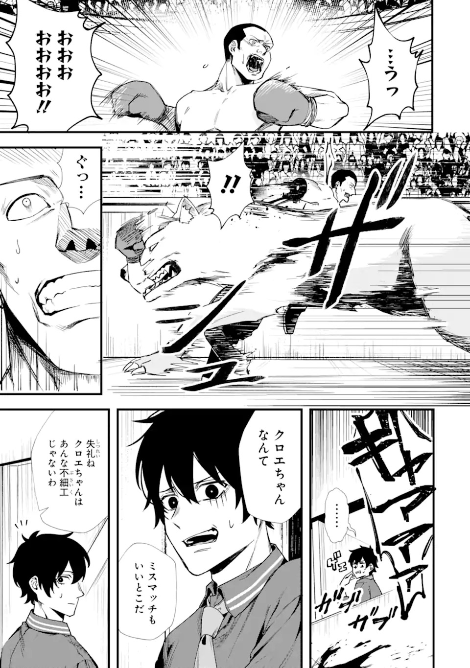 Villains no Oukan Chapter 1.1 9ページ