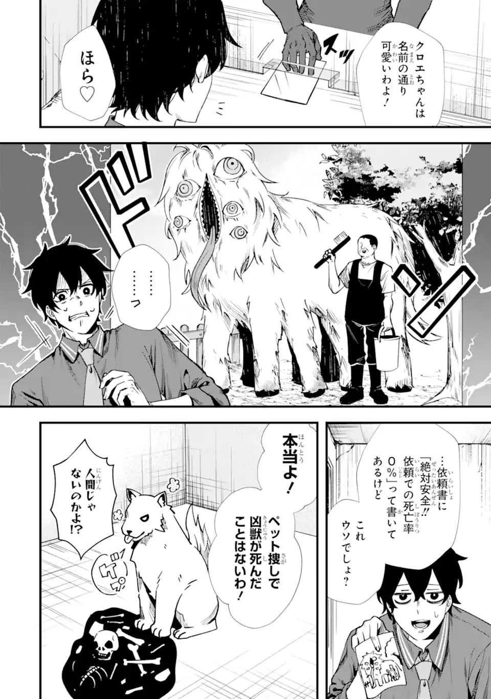 Villains no Oukan Chapter 1.1 10ページ