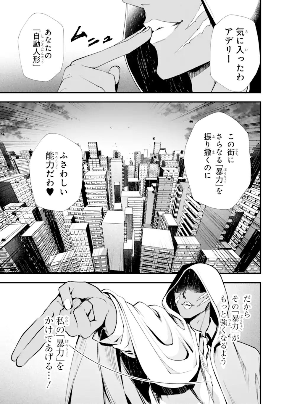 Villains no Oukan Chapter 1.2 1ページ