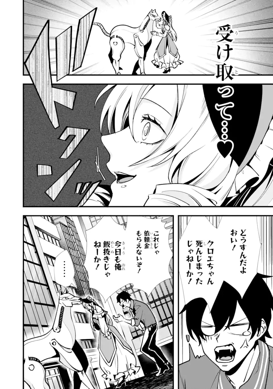 Villains no Oukan Chapter 1.2 2ページ