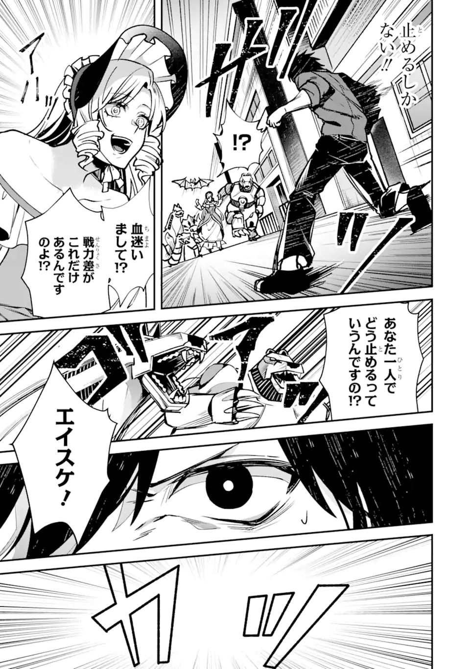 Villains no Oukan Chapter 1.2 11ページ