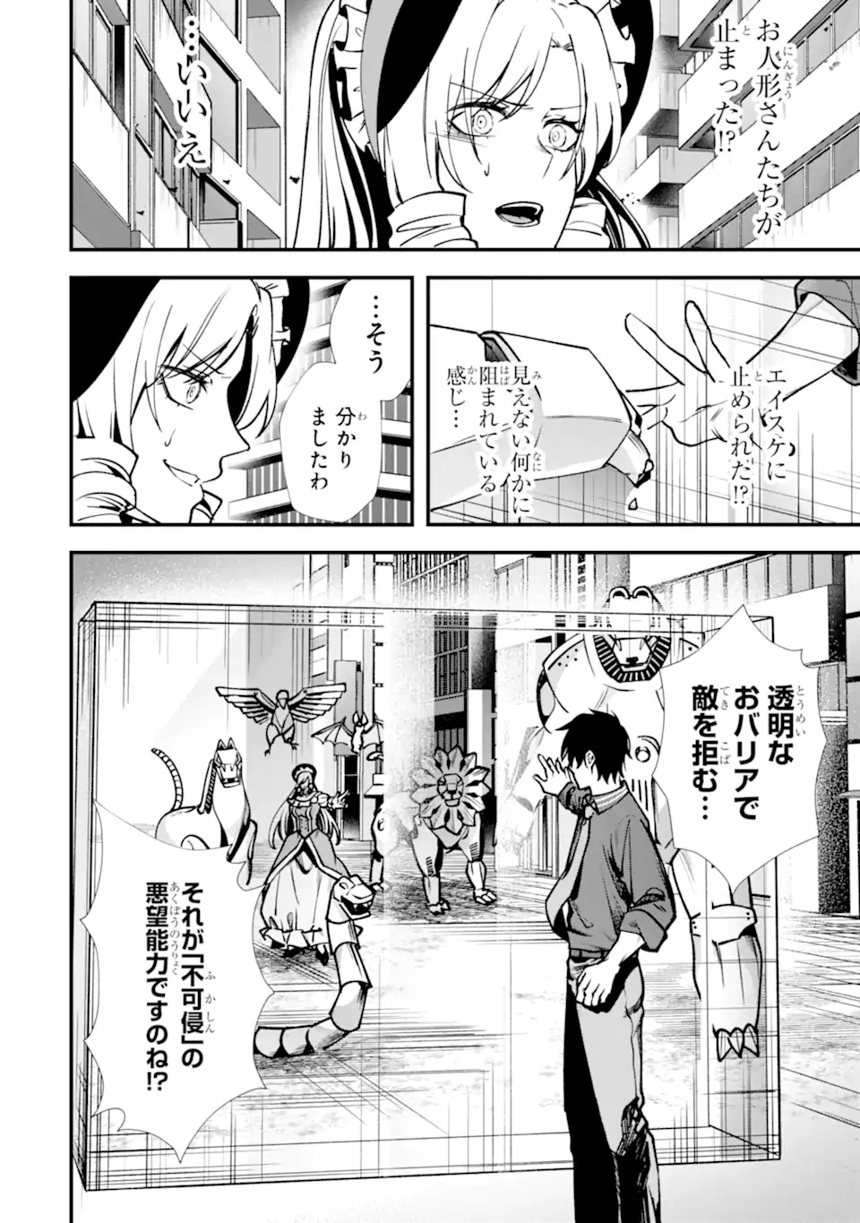Villains no Oukan Chapter 1.2 14ページ